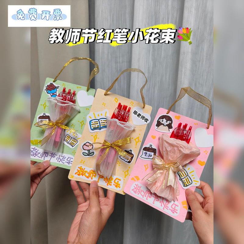 教师节手工diy礼物卡纸红笔花束
