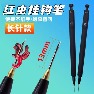 红虫上饵针笔穿虫器穿虫针扎红虫笔扎笔挂钩笔饵针扎虫笔出针渔具