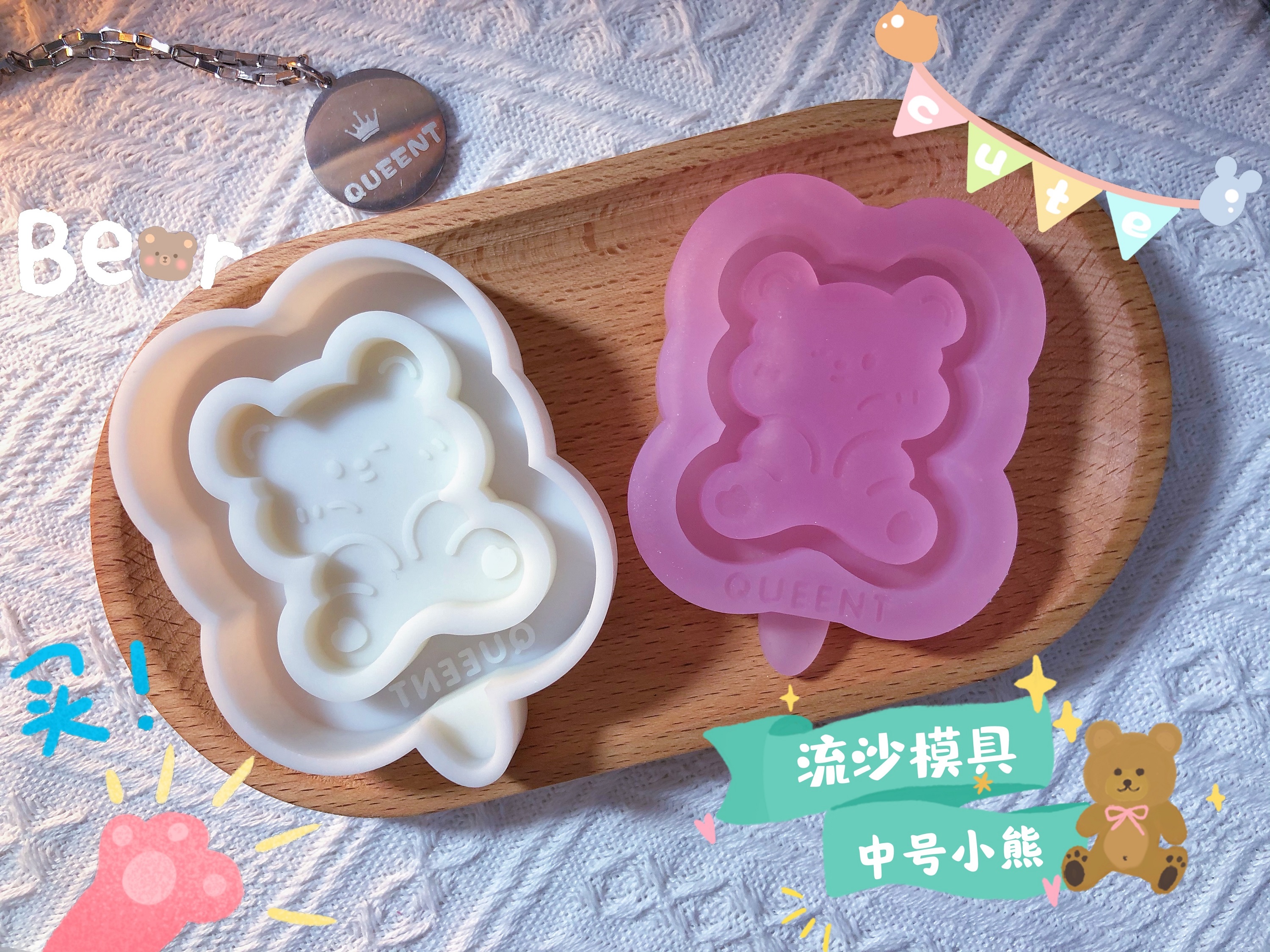 queent滴胶手作独家自制模具小熊