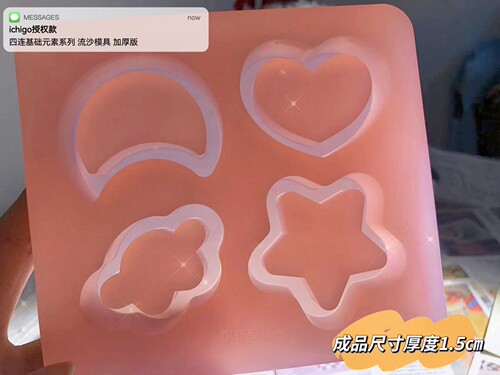 QUEENT流沙模具四连基础元素