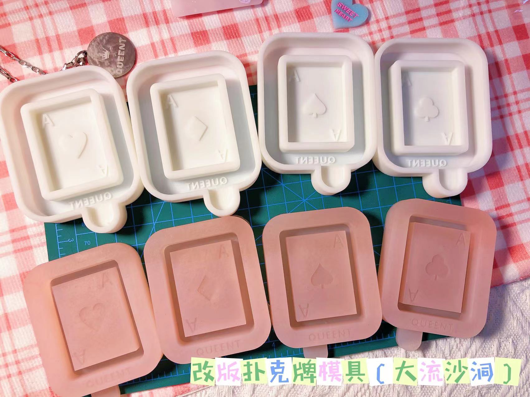 QUEENT滴胶手作 独家自制 流沙模具 扑克牌系列 0224