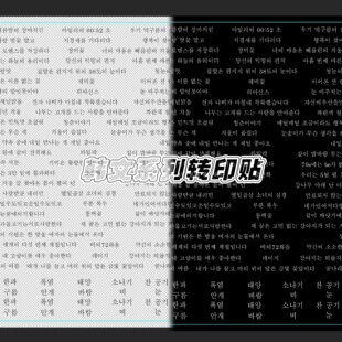 Rainbowish一期 滴胶转印贴纸 韩文系列 黑白 手帐素材 咕卡 装饰