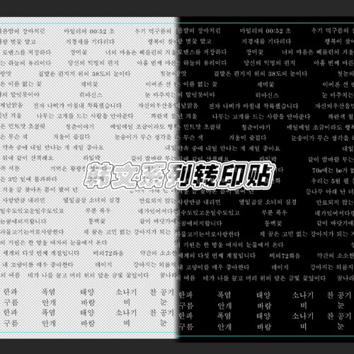 韩文系列黑白转印贴纸素材