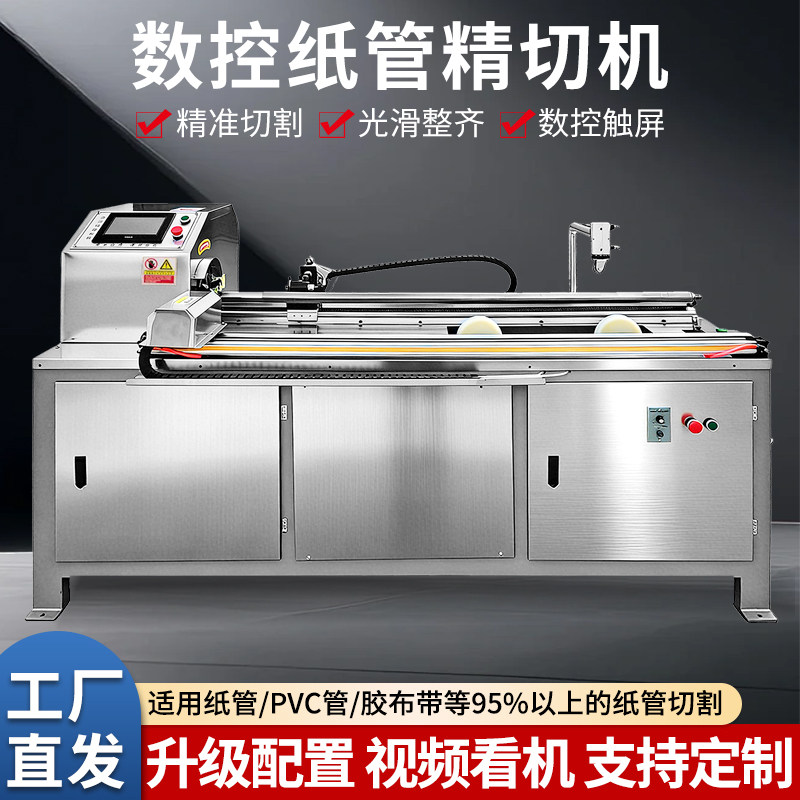 数控全自动纸管精切机自动上下料单刀多刀纸管PVC尼龙管聚氨酯管,五金/工具,机床,淘宝优惠券,粉丝福利购,淘宝优惠卷