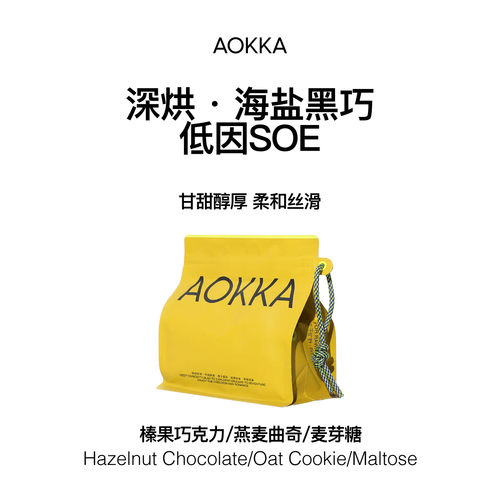 AOKKA哥伦低因SOE意式咖啡豆