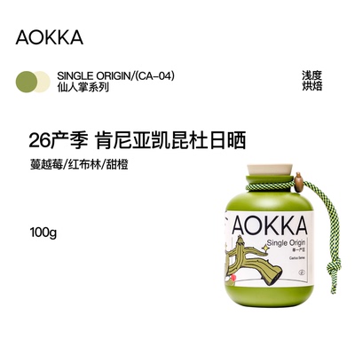 AOKKA26产季肯尼亚日晒咖啡豆