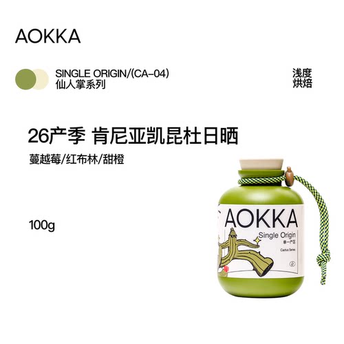 AOKKA26产季肯尼亚日晒咖啡豆