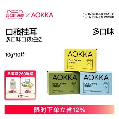 AOKKA手冲挂耳美式黑咖啡
