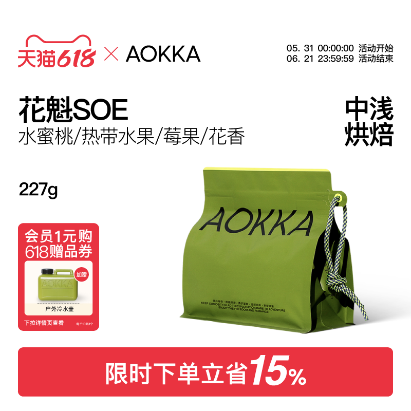 aokka埃塞日晒花魁SOE意式咖啡豆 中浅新鲜烘焙手冲精品美式咖啡