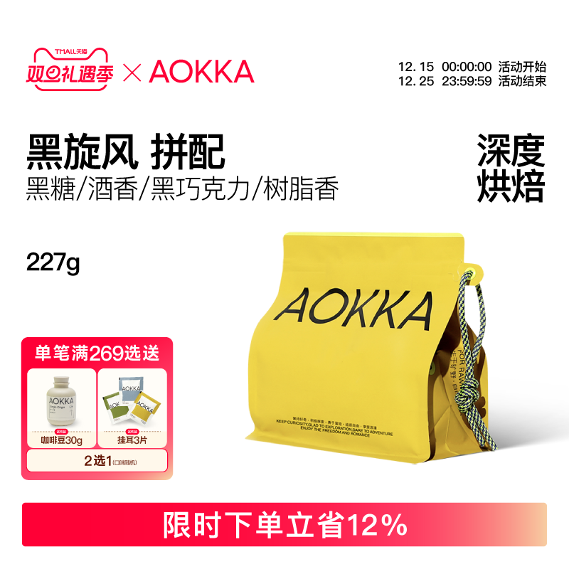 AOKKA黑旋风意式拼配咖啡豆