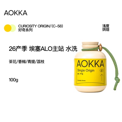 AOKKA26产季埃塞ALO水洗咖啡豆