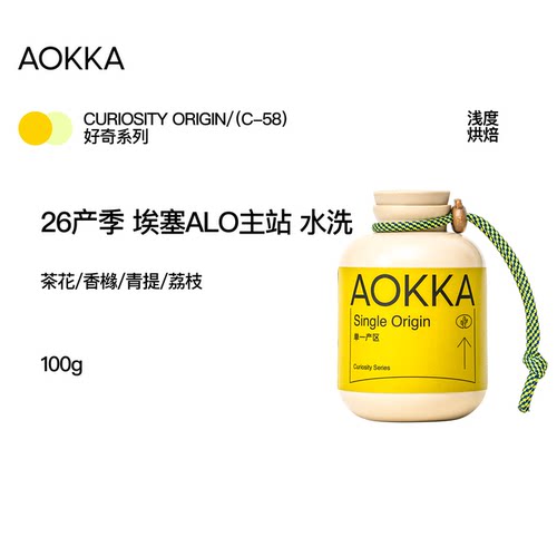 AOKKA26产季埃塞ALO水洗咖啡豆