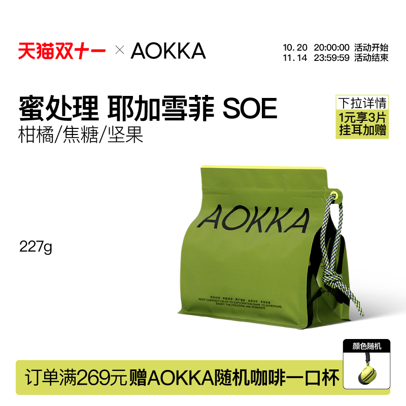 埃塞耶加雪菲蜜处理SOE意式咖啡豆 新鲜烘焙中度精品冰美式黑咖啡