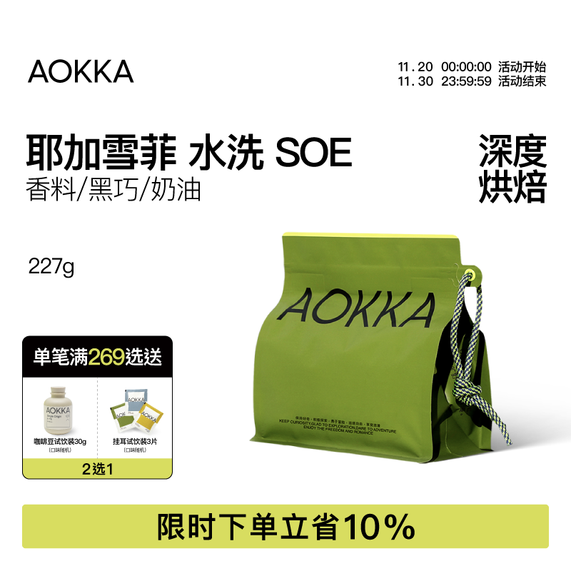 耶加雪菲意式SOE咖啡豆