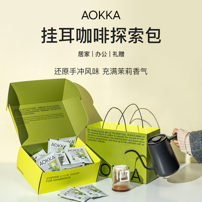 AOKKA云南茉莉挂耳礼盒装