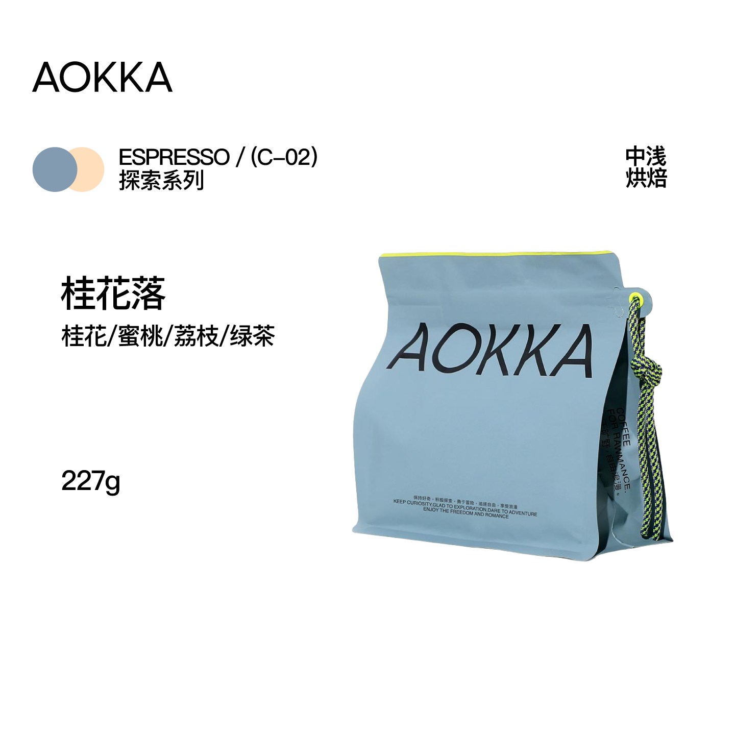 AOKKA桂花落意式拼配咖啡豆 中度烘焙新鲜现磨咖啡粉增味咖啡227g