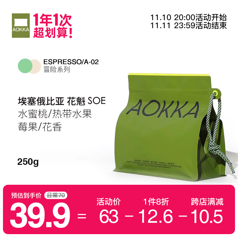 花魁SOE意式咖啡豆 新鲜烘焙阿拉比卡现磨美式埃塞手冲冷萃黑咖啡