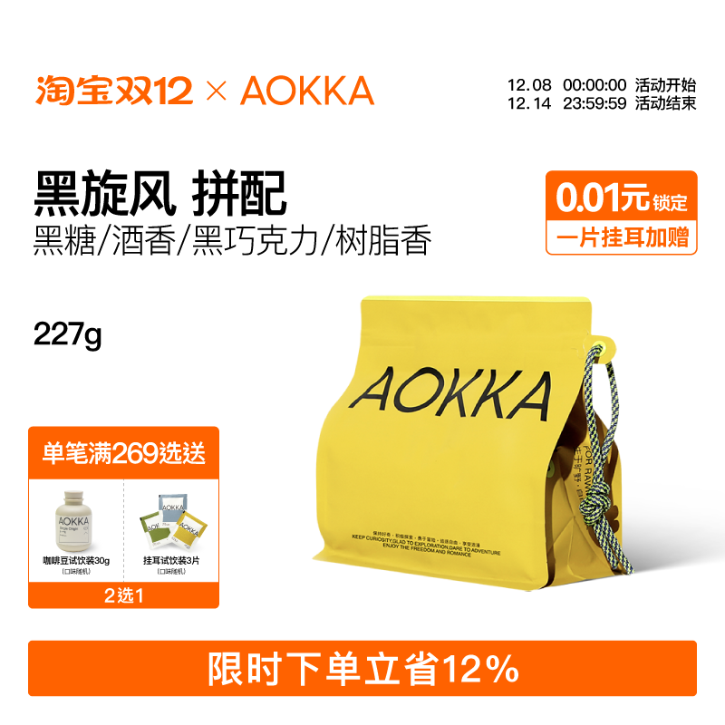 AOKKA黑旋风意式拼配咖啡豆