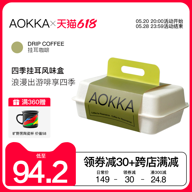 AOKKA埃塞挂耳咖啡四种口味32片