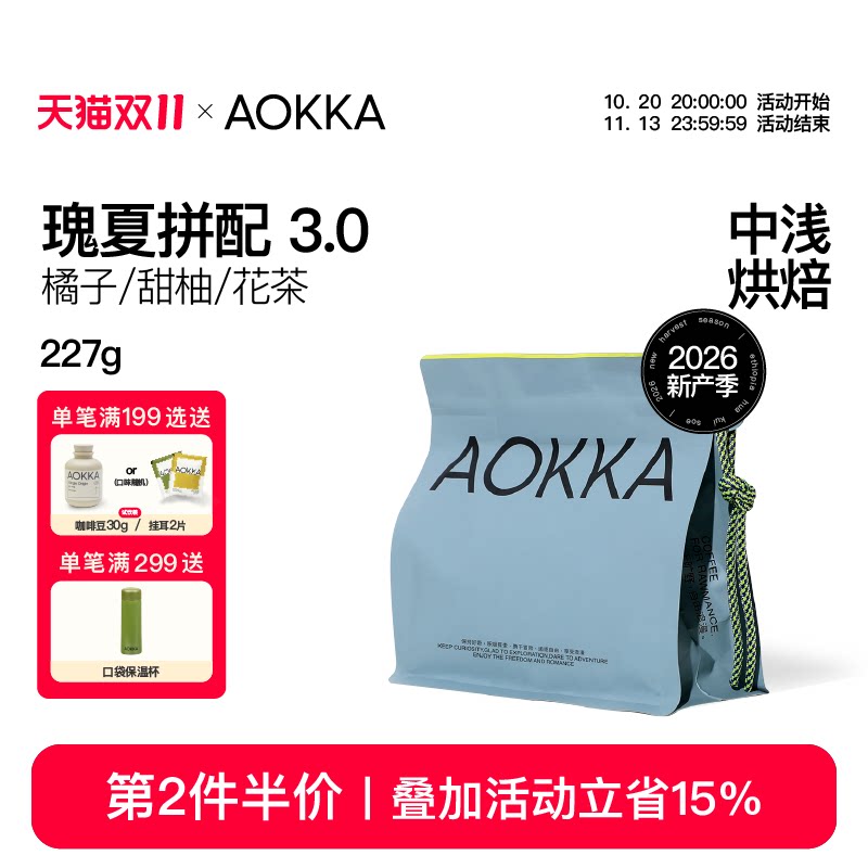 AOKKA瑰夏拼配意式咖啡豆 中浅新鲜烘焙水洗耶加雪菲美式黑咖啡