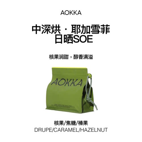 AOKKA耶加雪菲日晒意式SOE咖啡豆