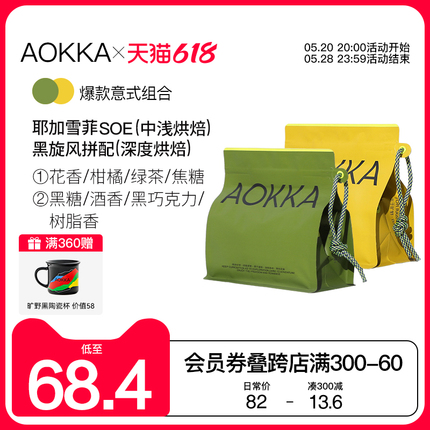 aokka意式拼配咖啡豆 中深/深度新鲜烘焙可现磨粉浓缩美式黑咖啡