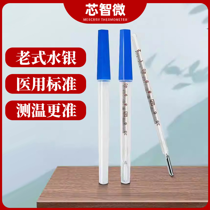 促销】老式水银体温计家用精准医用玻璃温度计测人体温表医院专用