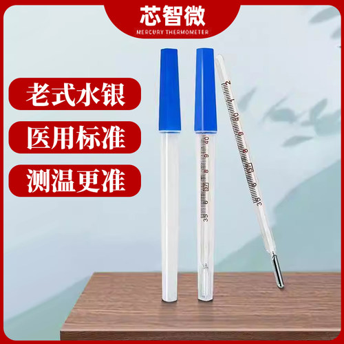 老式测人体温表水银温度计体温计