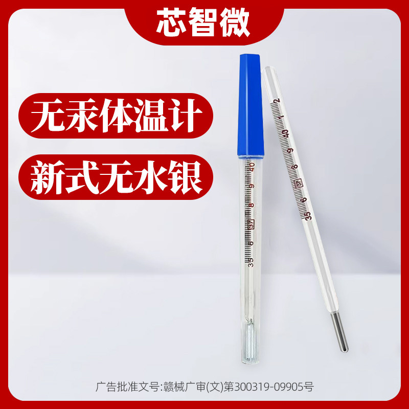 新品】无汞体温计婴儿童宝宝专用