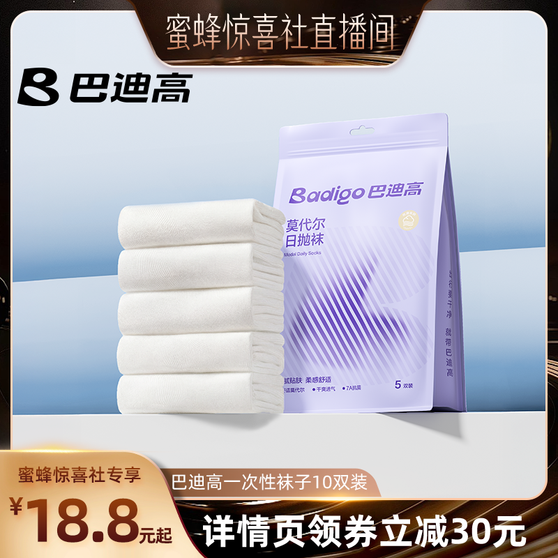 【莫代尔】一次性袜子吸汗透气