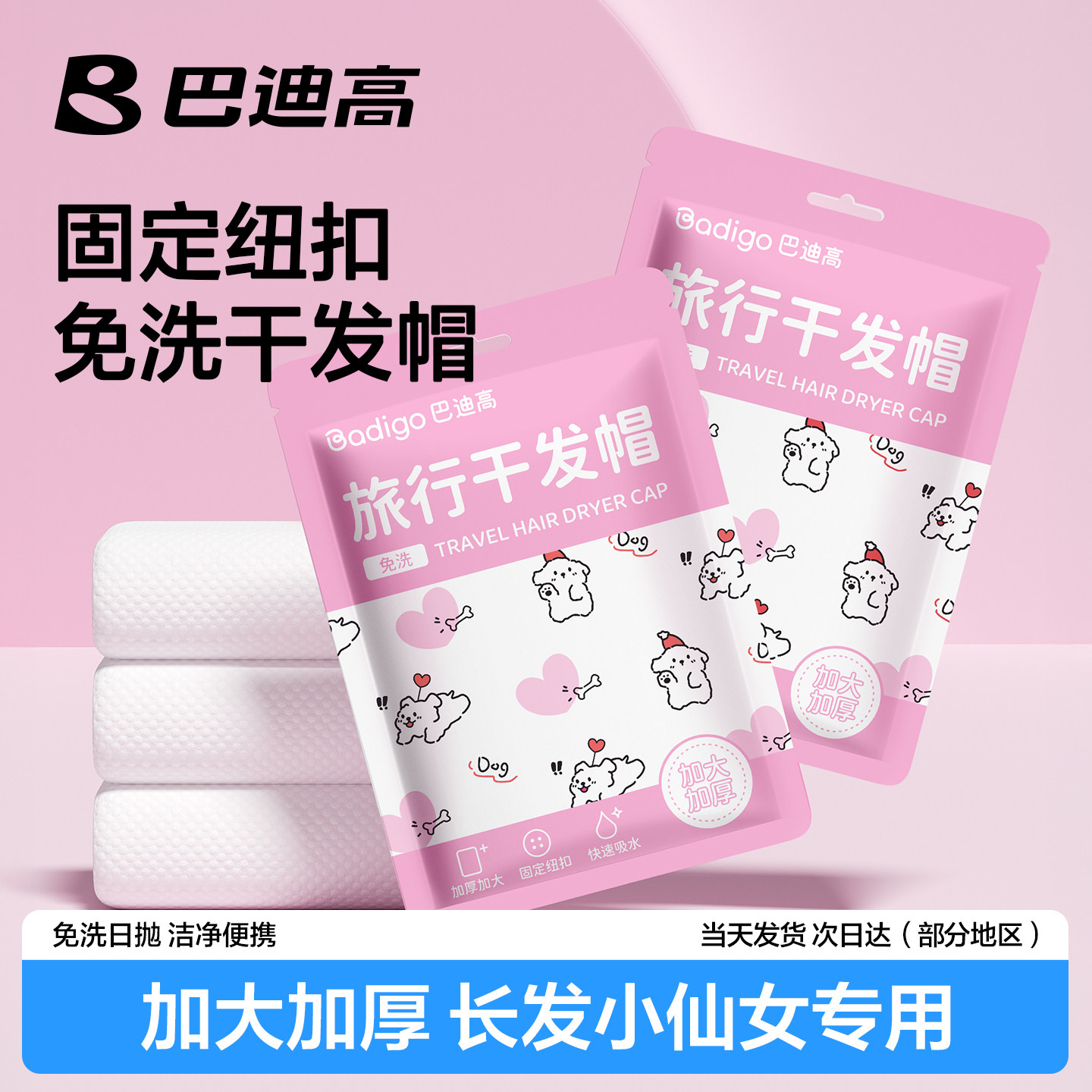 【618预售】一次性干发帽超强吸水速干擦头包头发厚旅行独立包装
