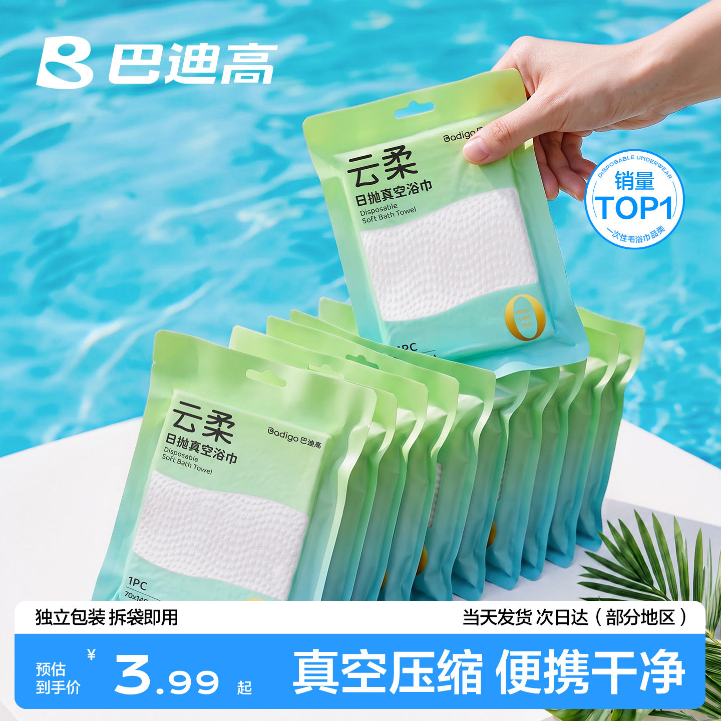 巴迪高一次性浴巾真空压缩加厚加大独立包装便携毛巾酒店旅行必备