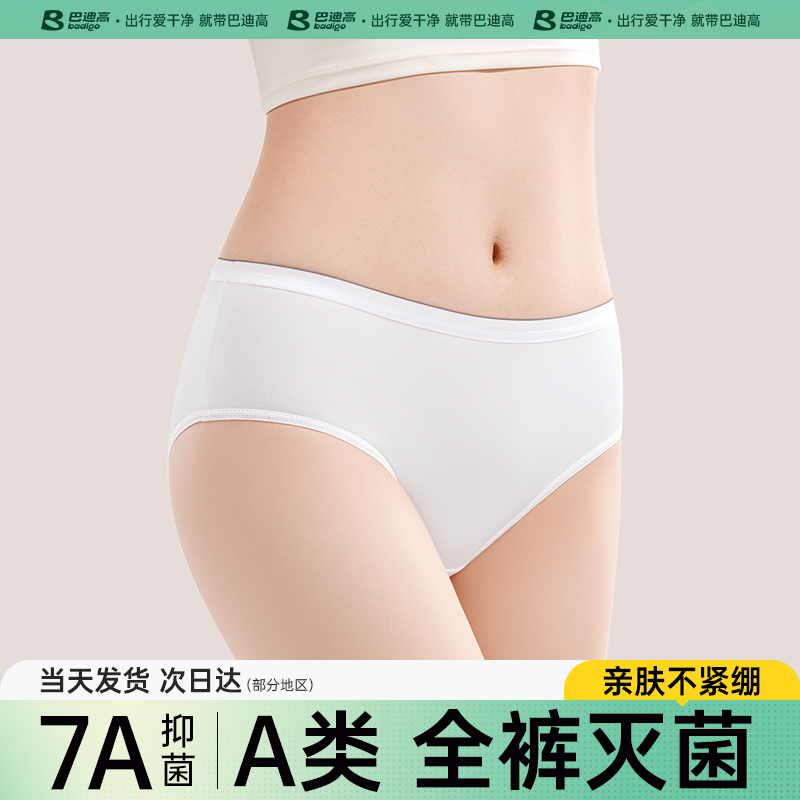 【A類面料】牛奶絲一次性內褲