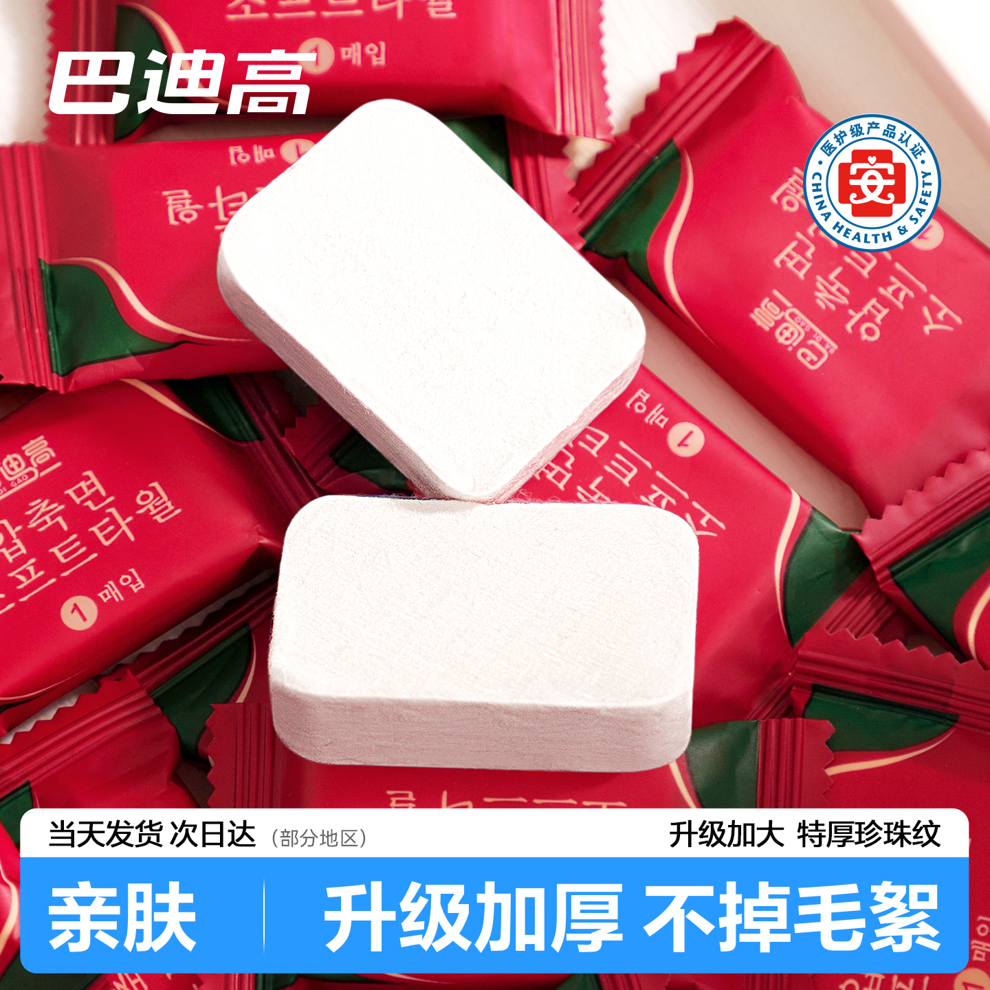 【医护级认证】压缩毛巾洗脸巾