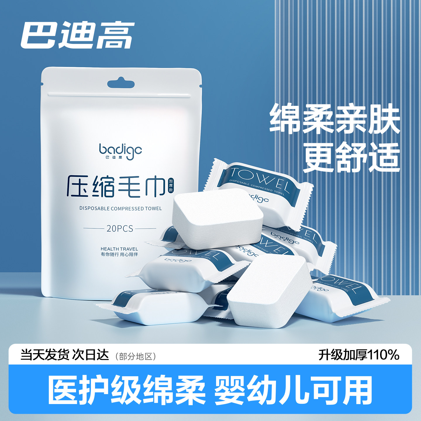 压缩毛巾一次性洗脸巾浴巾加大面巾旅行便携独立包装旅游巴迪高