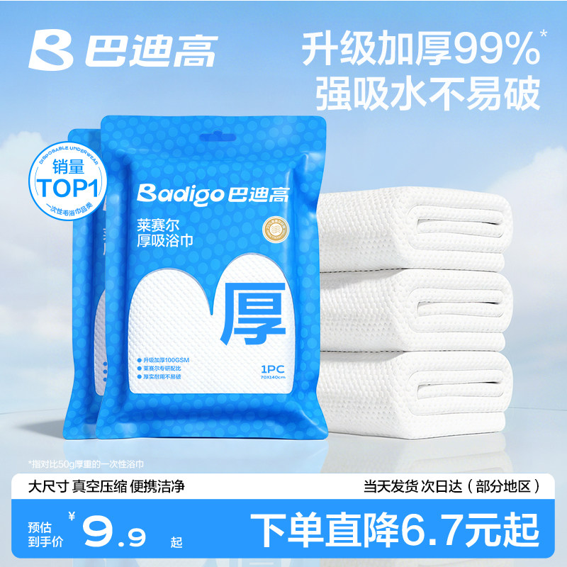巴迪高一次性浴巾旅游独立单独包装压缩毛巾加厚加大旅行必备用品