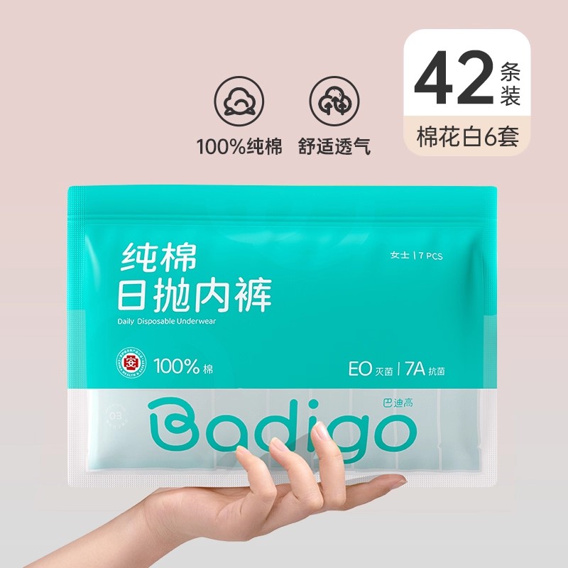 【医护级纯棉】一次性纯棉内裤