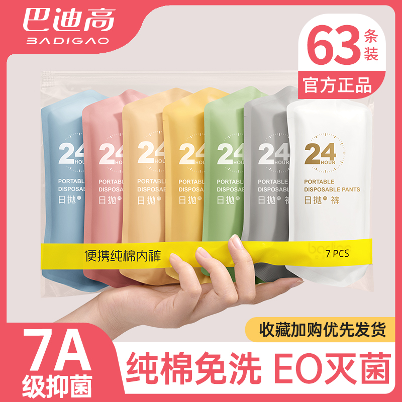 63条一次性内裤女纯棉灭菌旅行出差孕妇月子免洗裤出差旅游便携