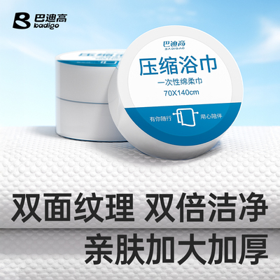 一次性浴巾洗脸巾压缩毛巾