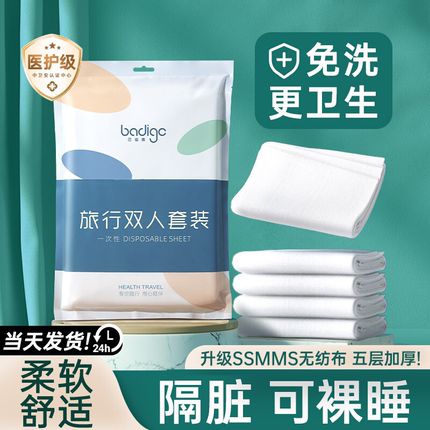 旅行一次性床上床单四件套被罩枕套被套旅游住酒店双人床用品加厚