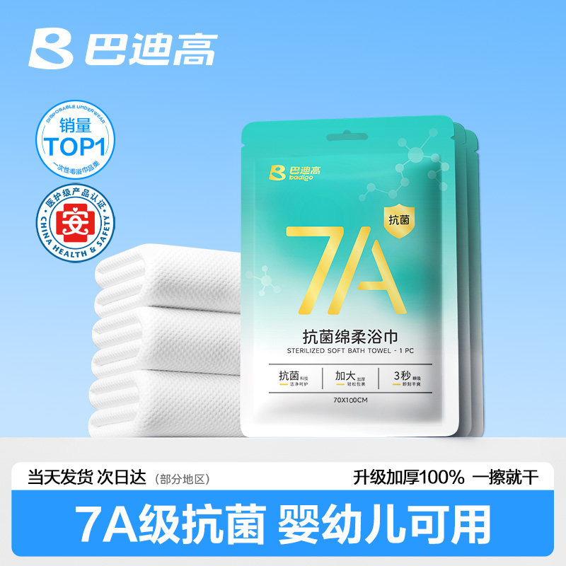 巴迪高抗菌一次性浴巾旅游独立包装压缩毛巾加厚加大旅行必备用品