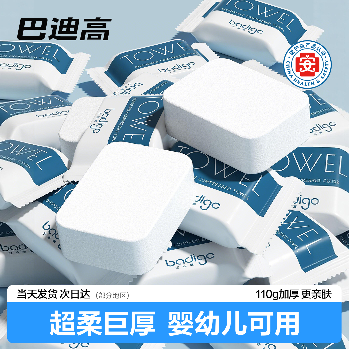 【医护级】亲肤加厚压缩洗脸巾