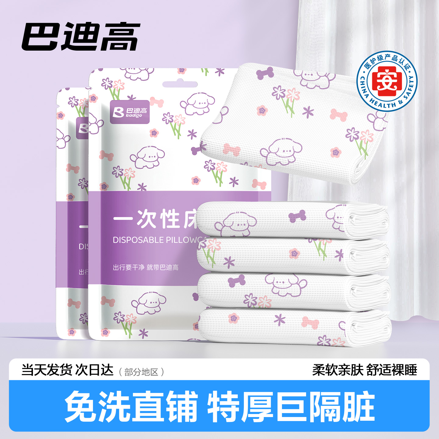 【加大加厚】一次性床单单件