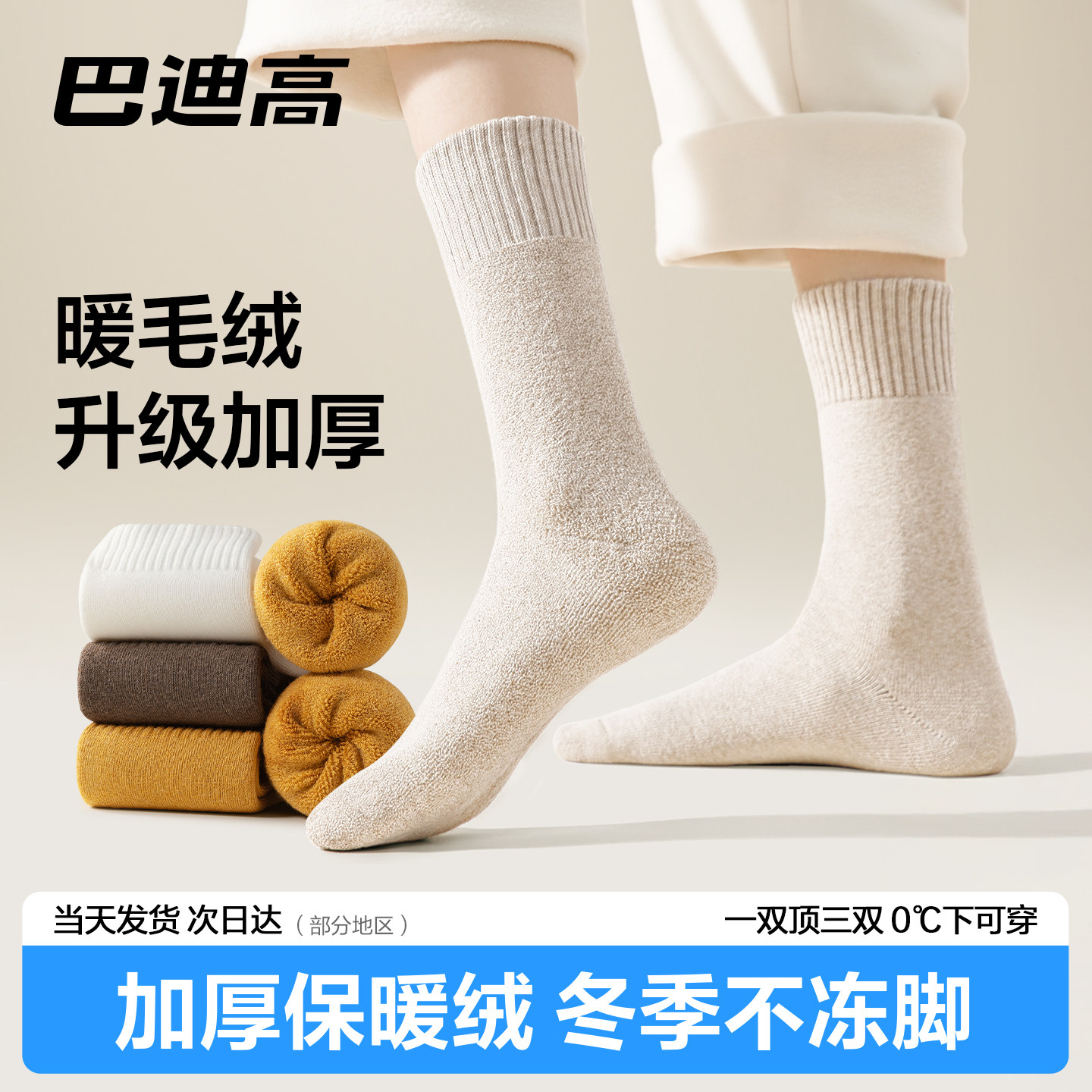 【加厚】加绒款保暖袜子秋季