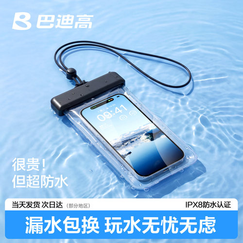 【当天发货】手机防水袋
