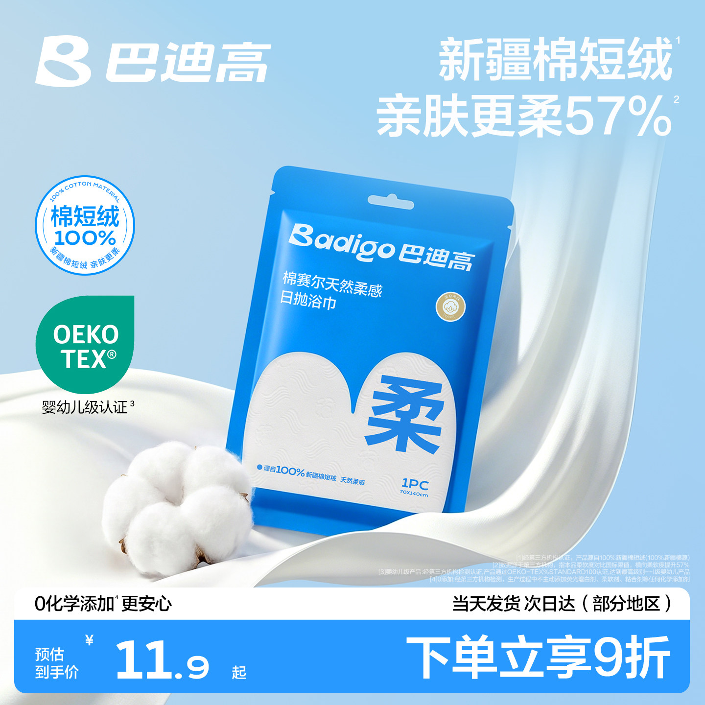 【婴儿级柔护肌肤】一次性浴巾