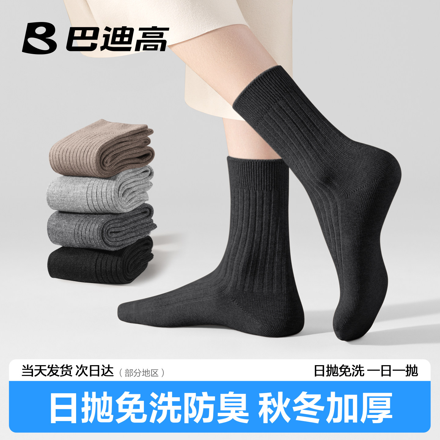 巴迪高一次性袜子男款男士冬季日抛纯棉加厚中筒旅行免洗防臭次抛