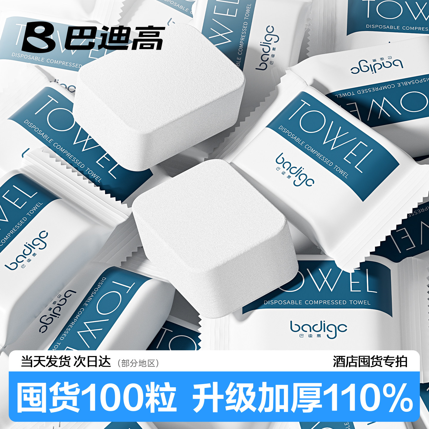 100粒压缩毛巾一次性加厚洗脸巾图片