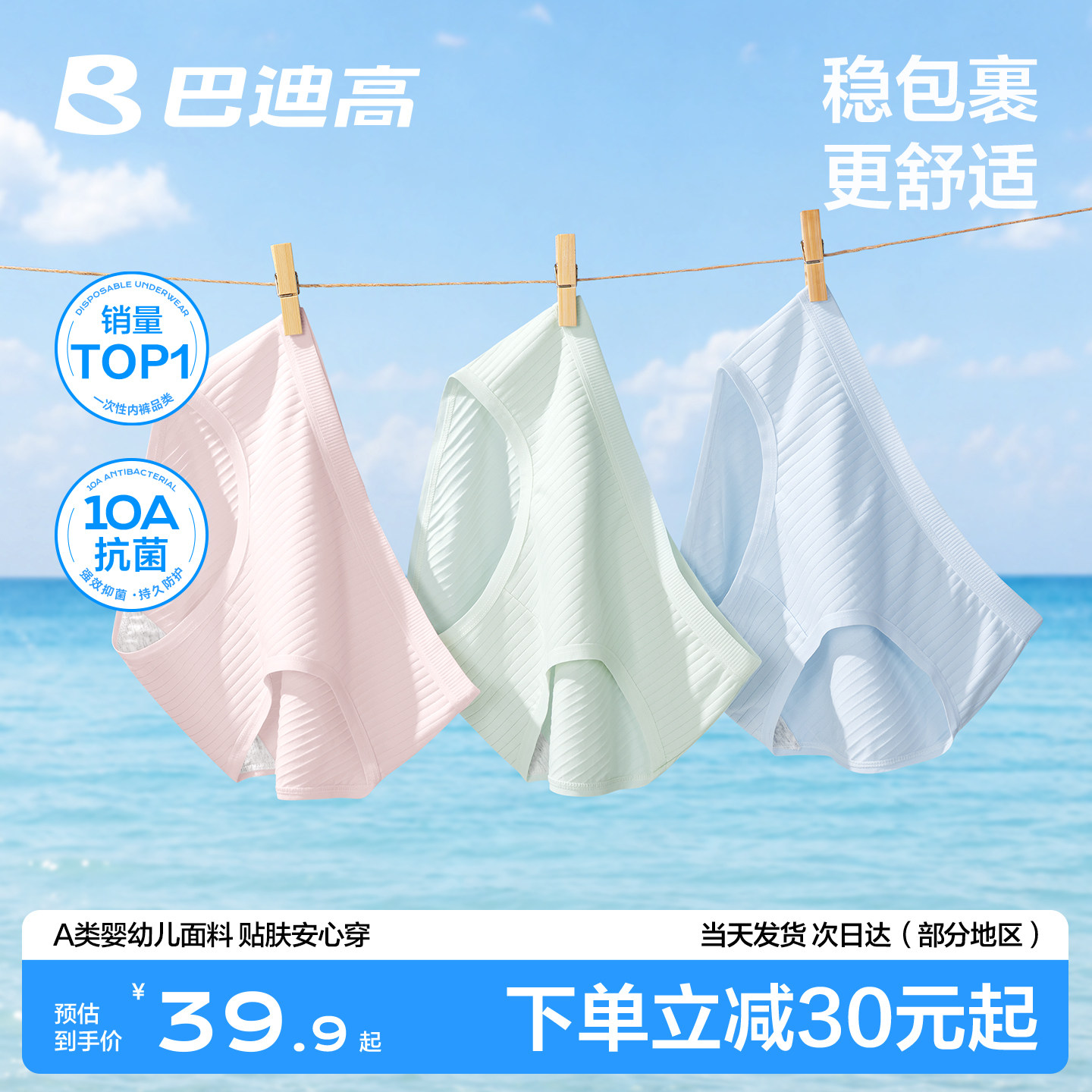 巴迪高抱抱裤一次性内裤女款旅游月子无菌纯棉免洗日抛裤独立包装图片