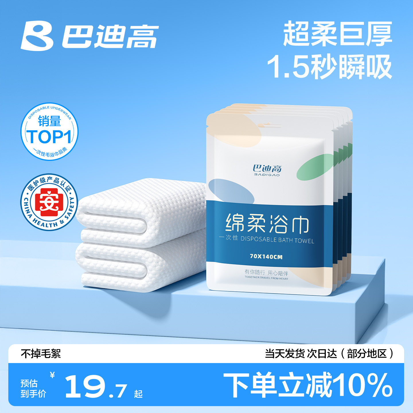 巴迪高一次性浴巾旅行加厚加大单独包装即弃毛巾纯棉旅游旅行用品